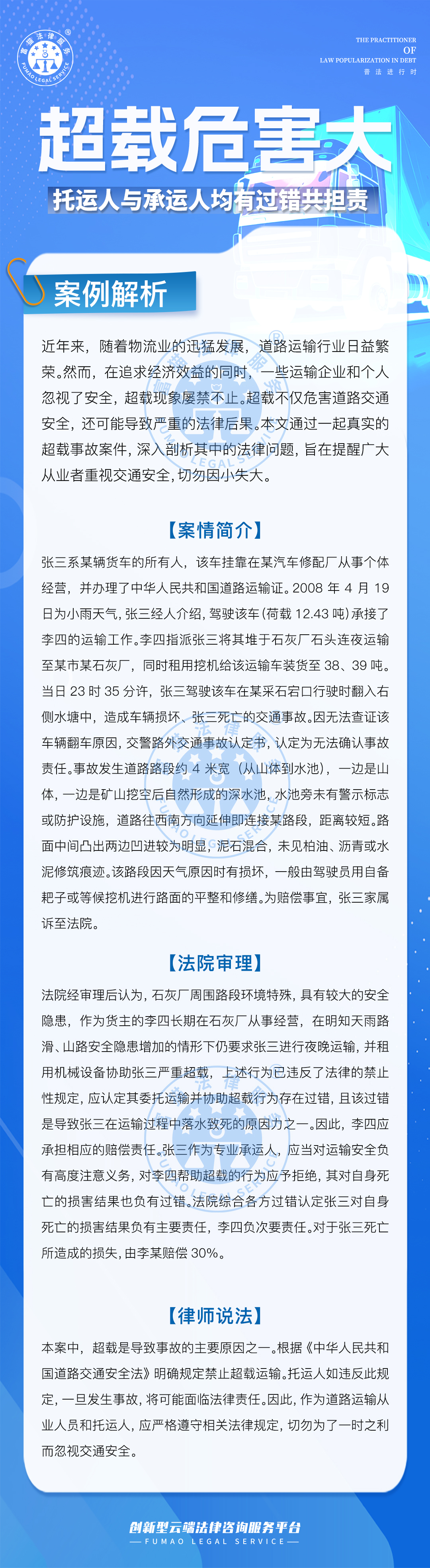 全民普法丨超載危害大，托運(yùn)人與承運(yùn)人均有過(guò)錯(cuò)共擔(dān)責(zé)