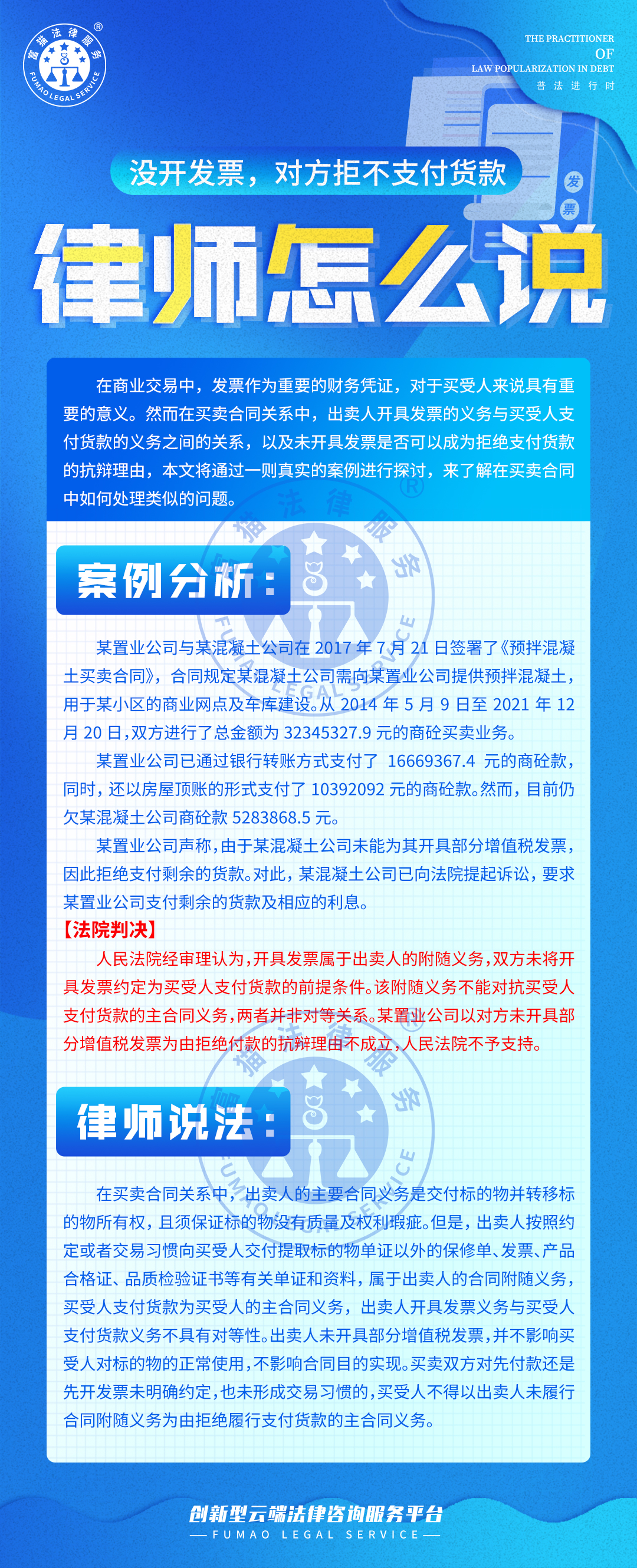 全面普法丨沒開發票，對方拒不支付貨款怎么辦？