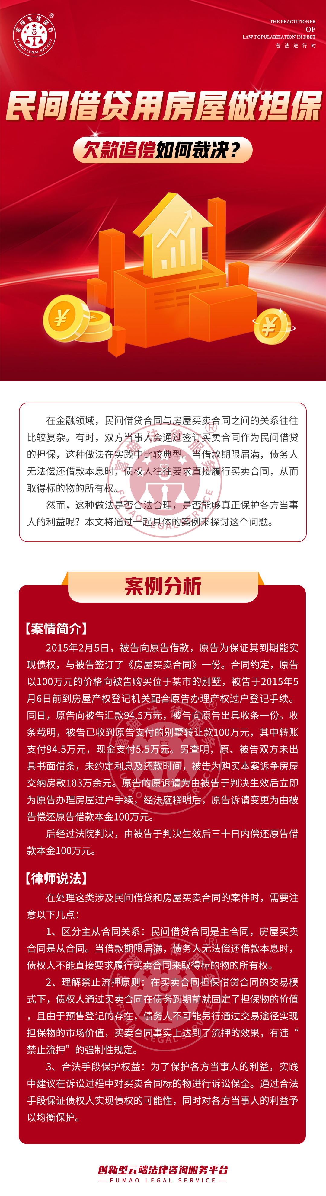 全面普法丨民間借貸用房屋做擔保，欠款追償如何裁決？