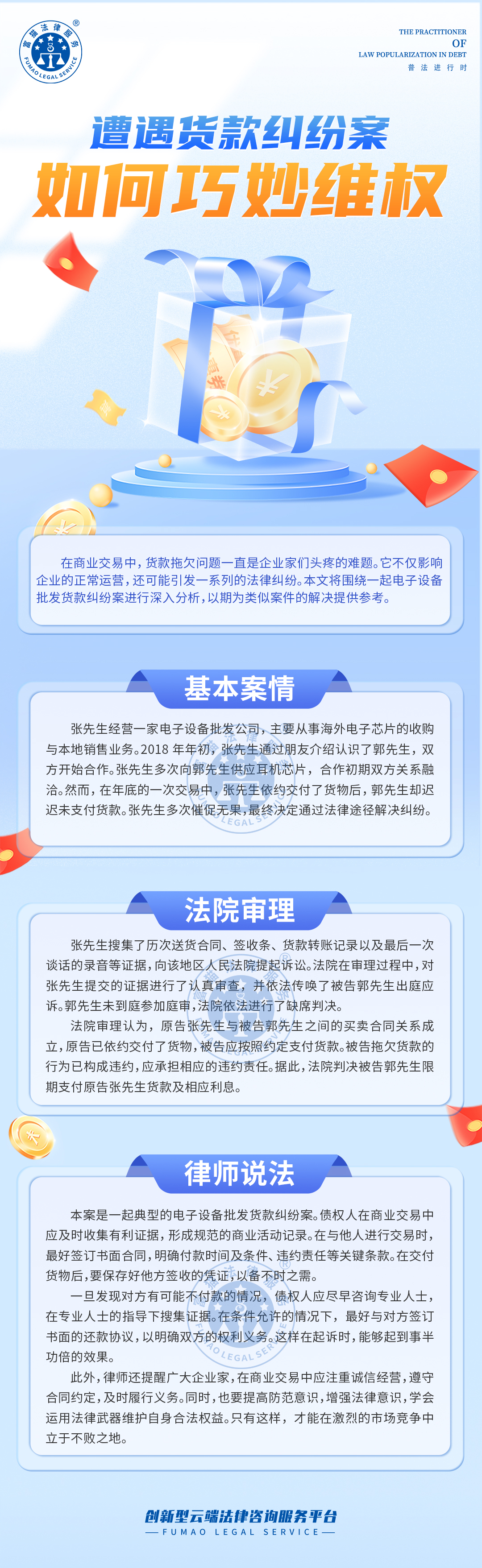 全民普法丨遭遇貨款糾紛案，如何巧妙維權？