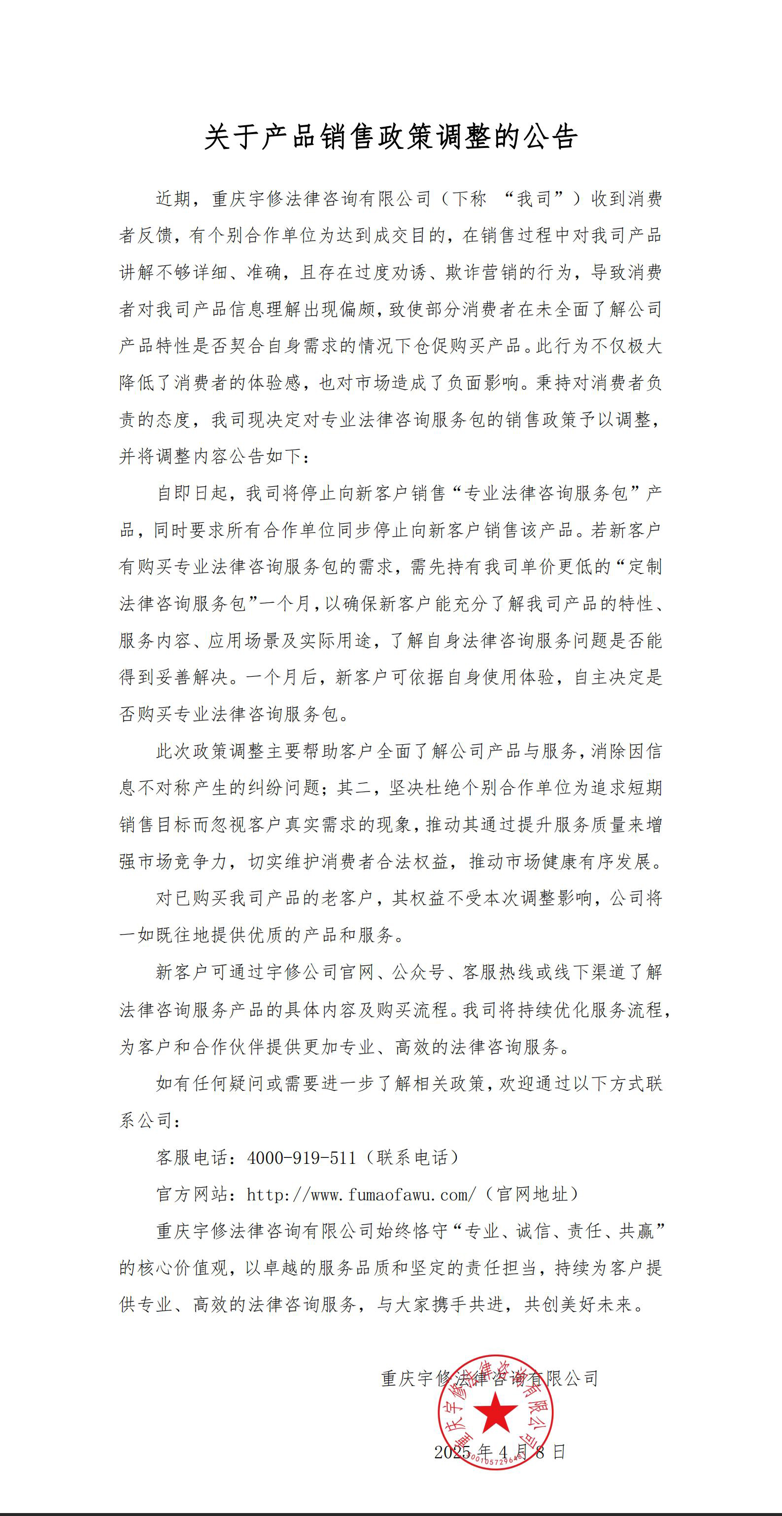 關(guān)于產(chǎn)品銷(xiāo)售政策調(diào)整的公告